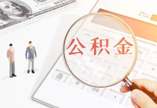 德州2025年住房公积金政策对房地产市场的影响分析‌